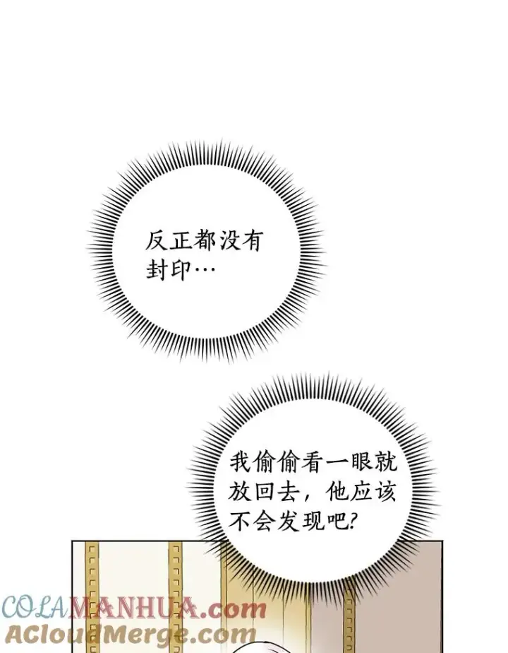 《私生公主的第十次人生》29.又被抛弃了图73