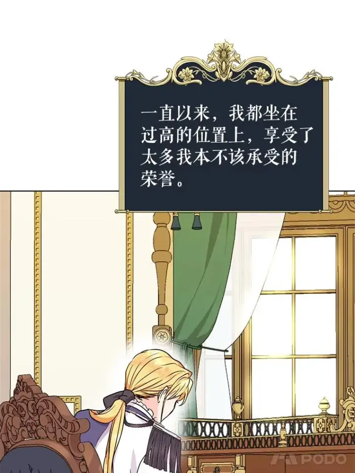 《私生公主的第十次人生》29.又被抛弃了图78