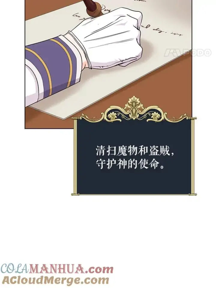 《私生公主的第十次人生》29.又被抛弃了图81