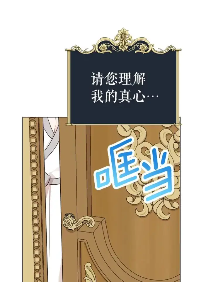 《私生公主的第十次人生》29.又被抛弃了图82