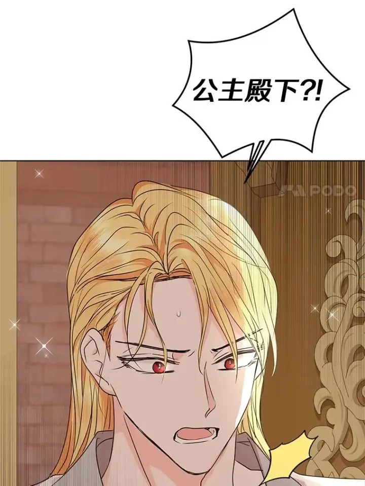 《私生公主的第十次人生》29.又被抛弃了图84