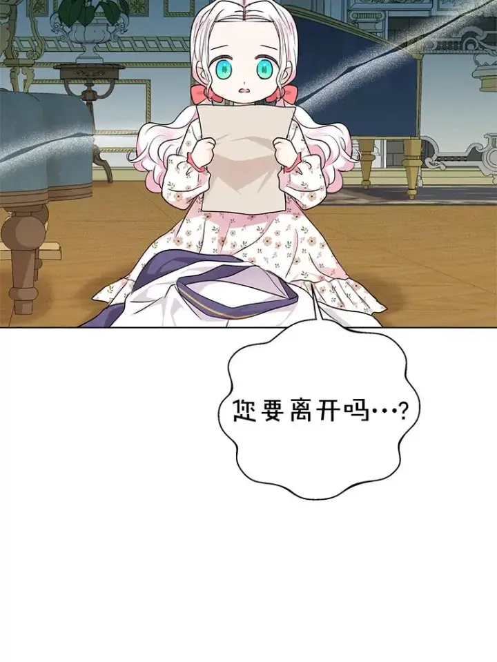 《私生公主的第十次人生》29.又被抛弃了图86
