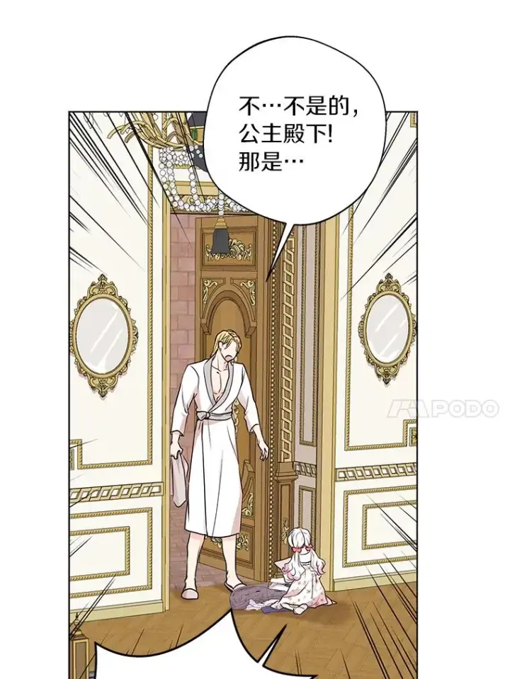 《私生公主的第十次人生》29.又被抛弃了图87