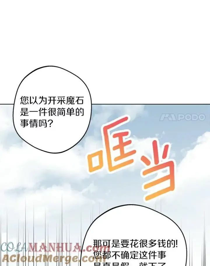 《私生公主的第十次人生》29.又被抛弃了图97