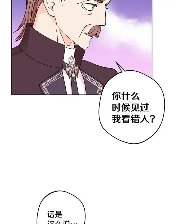 《私生公主的第十次人生》29.又被抛弃了图99