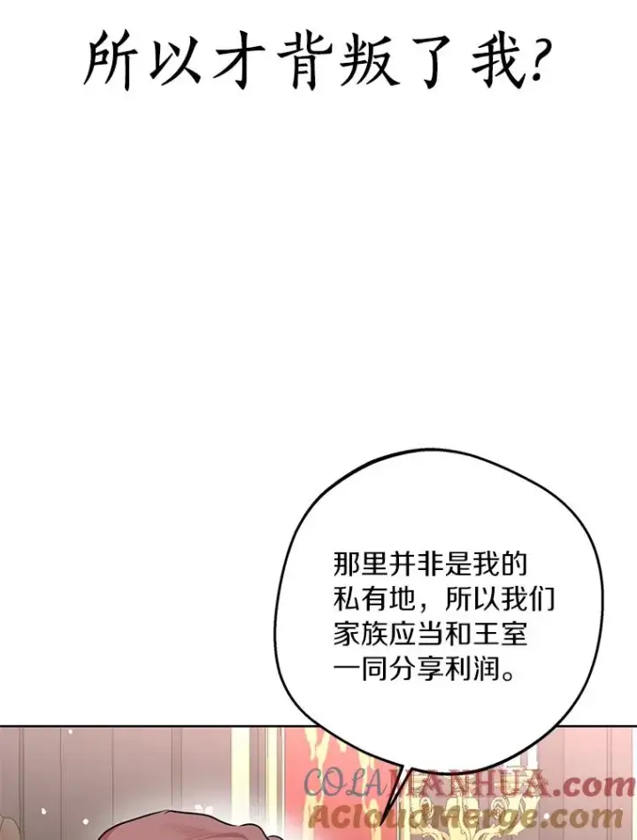 《私生公主的第十次人生》30.国务会议图101