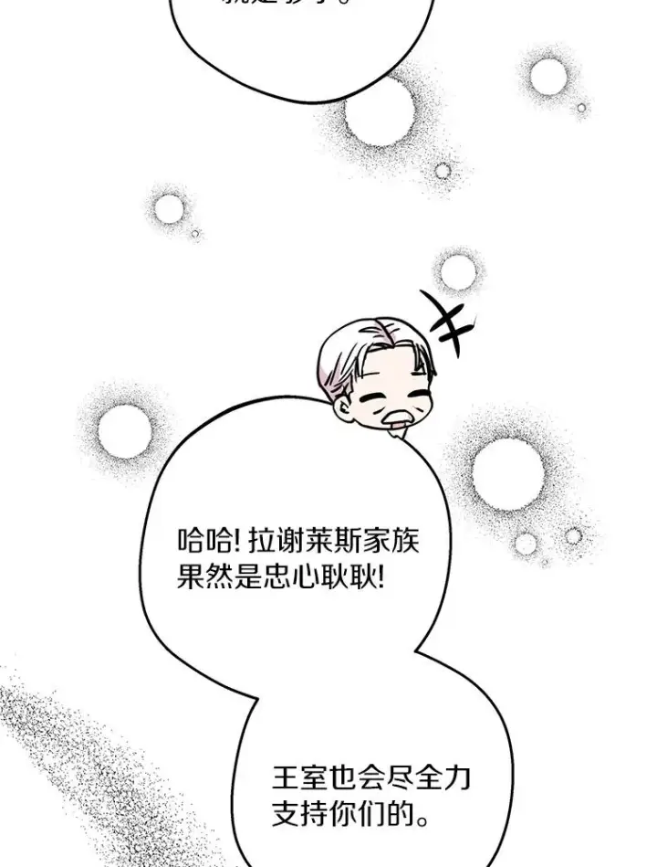 《私生公主的第十次人生》30.国务会议图103