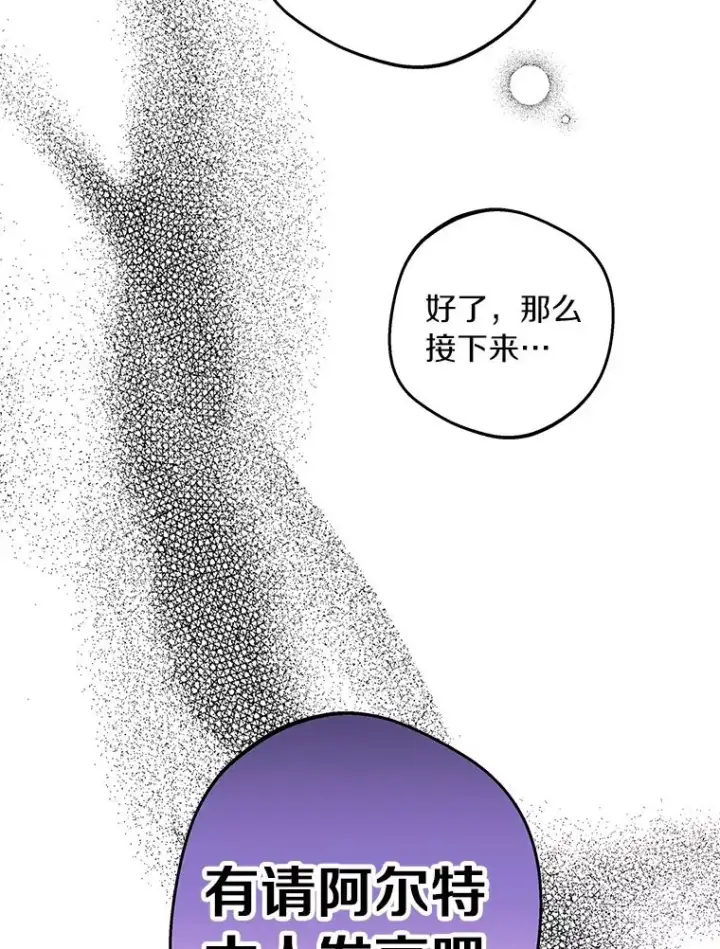 《私生公主的第十次人生》30.国务会议图104