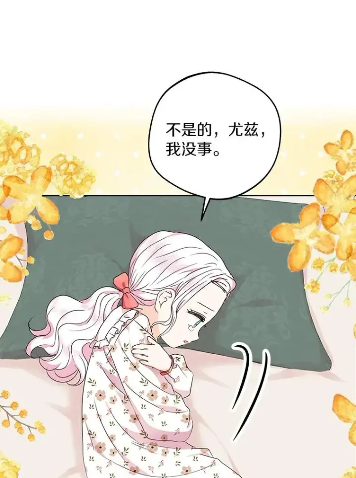 《私生公主的第十次人生》30.国务会议图11