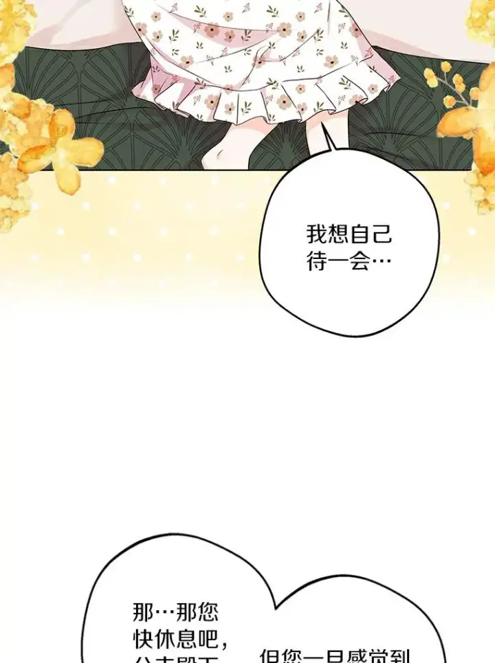 《私生公主的第十次人生》30.国务会议图12