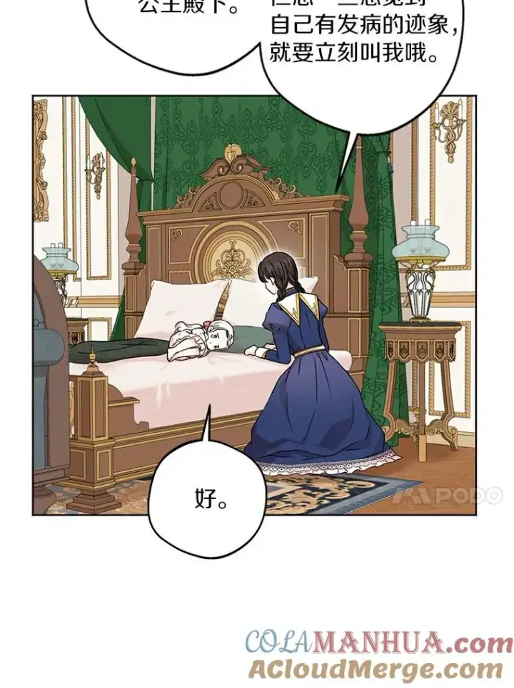 《私生公主的第十次人生》30.国务会议图13