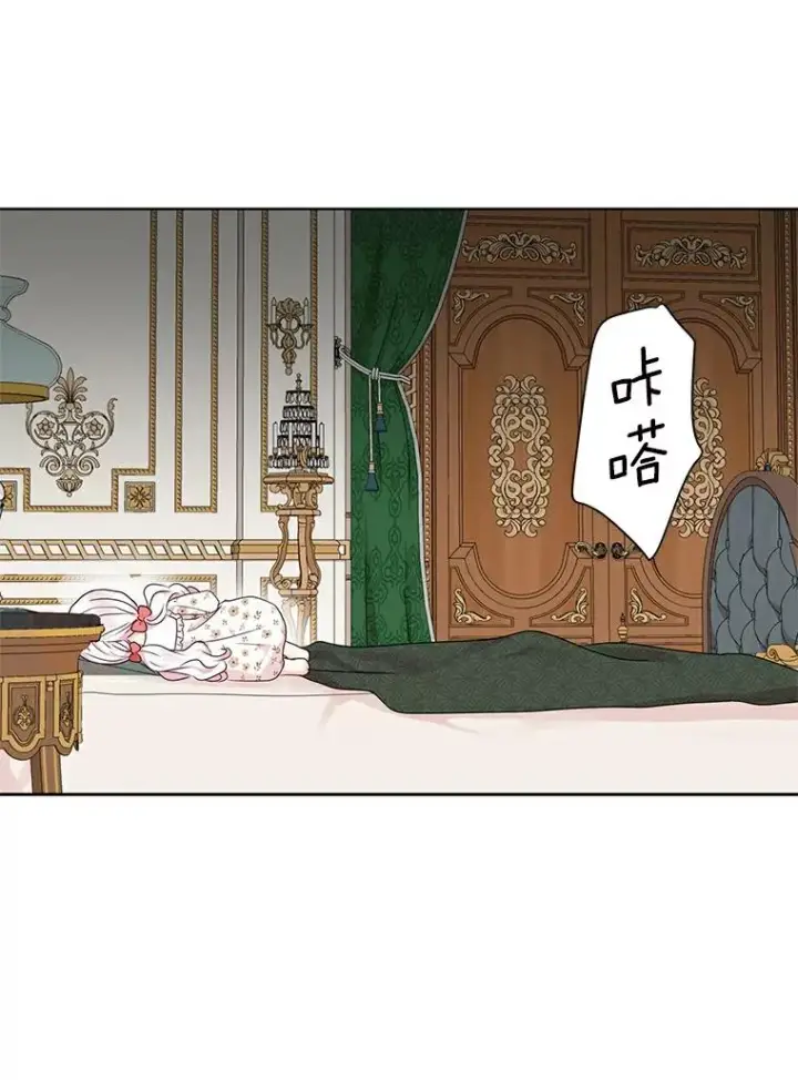 《私生公主的第十次人生》30.国务会议图14