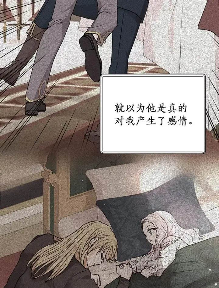 《私生公主的第十次人生》30.国务会议图19