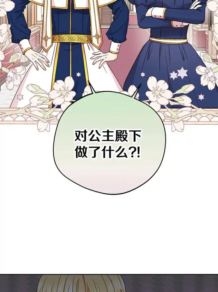 《私生公主的第十次人生》30.国务会议图2