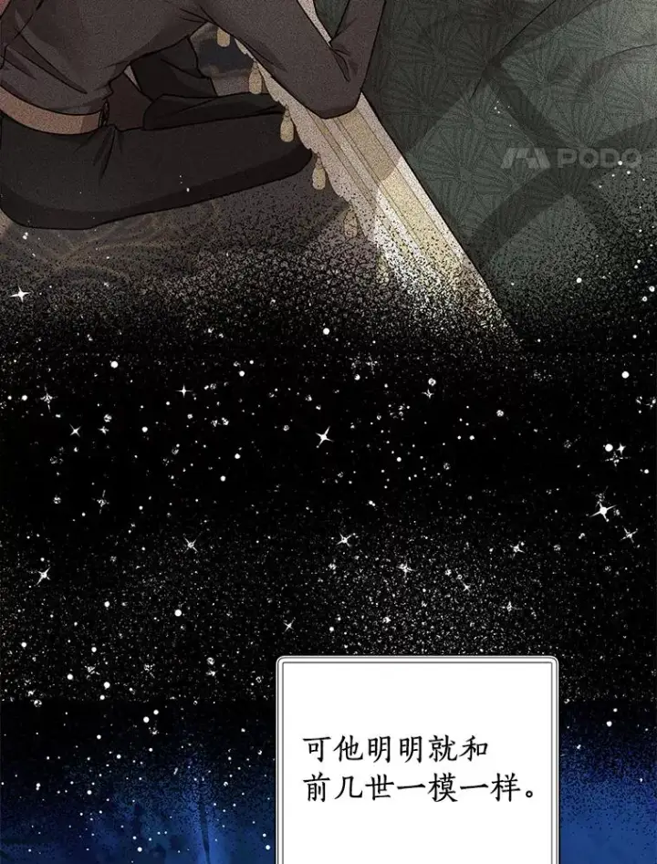 《私生公主的第十次人生》30.国务会议图20