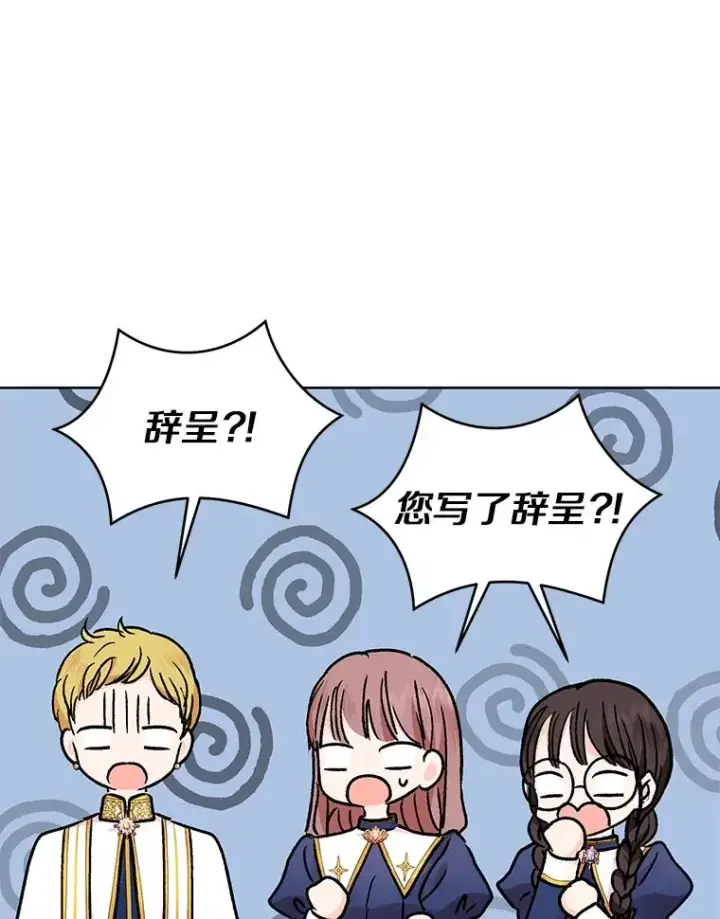 《私生公主的第十次人生》30.国务会议图26