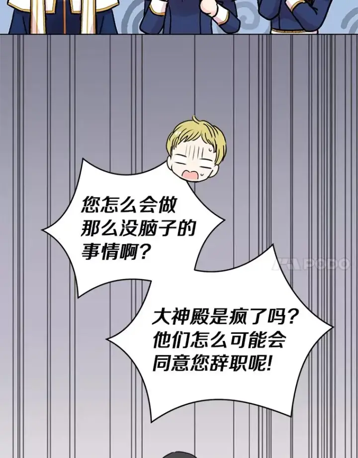 《私生公主的第十次人生》30.国务会议图27