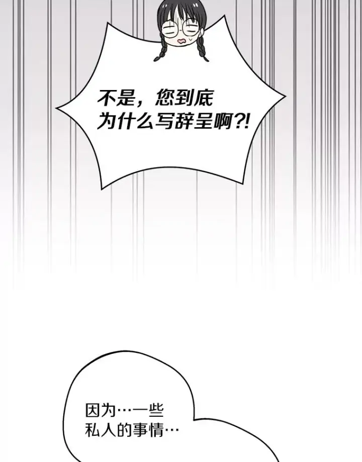 《私生公主的第十次人生》30.国务会议图28