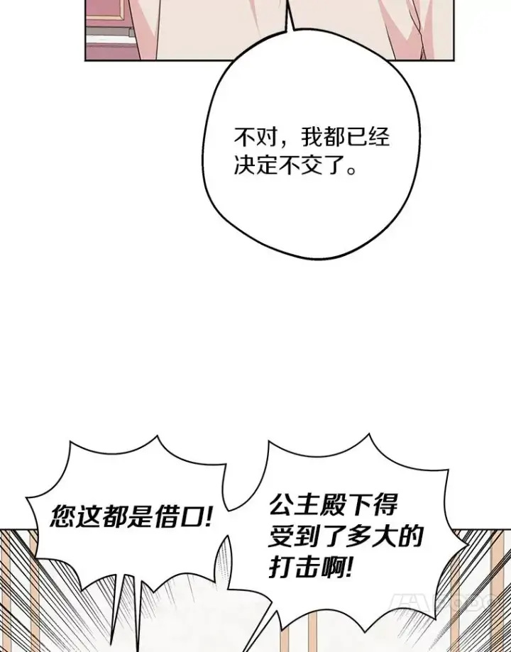 《私生公主的第十次人生》30.国务会议图30