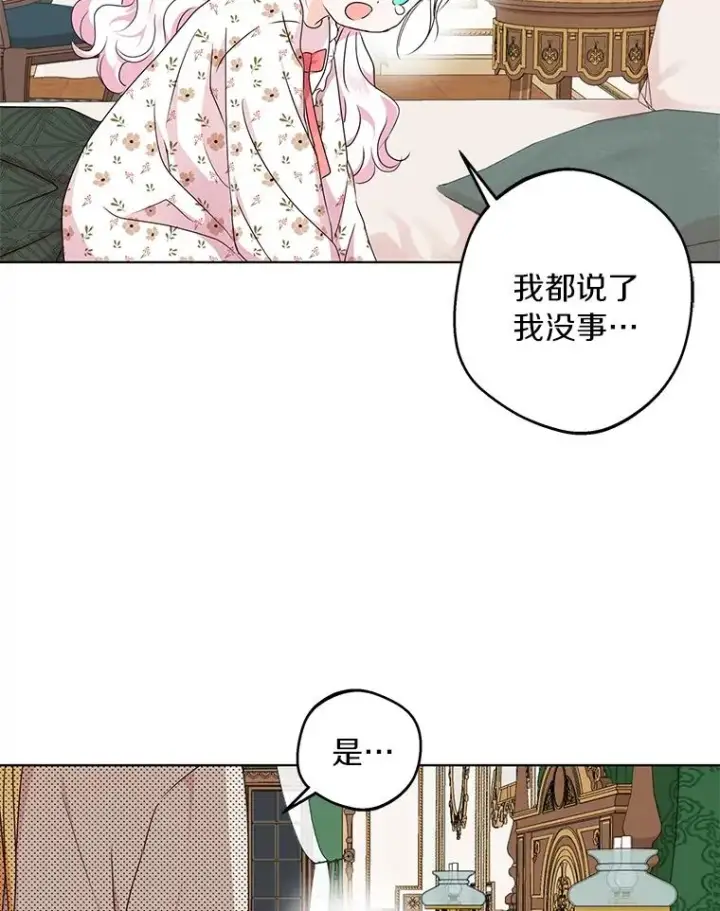 《私生公主的第十次人生》30.国务会议图36