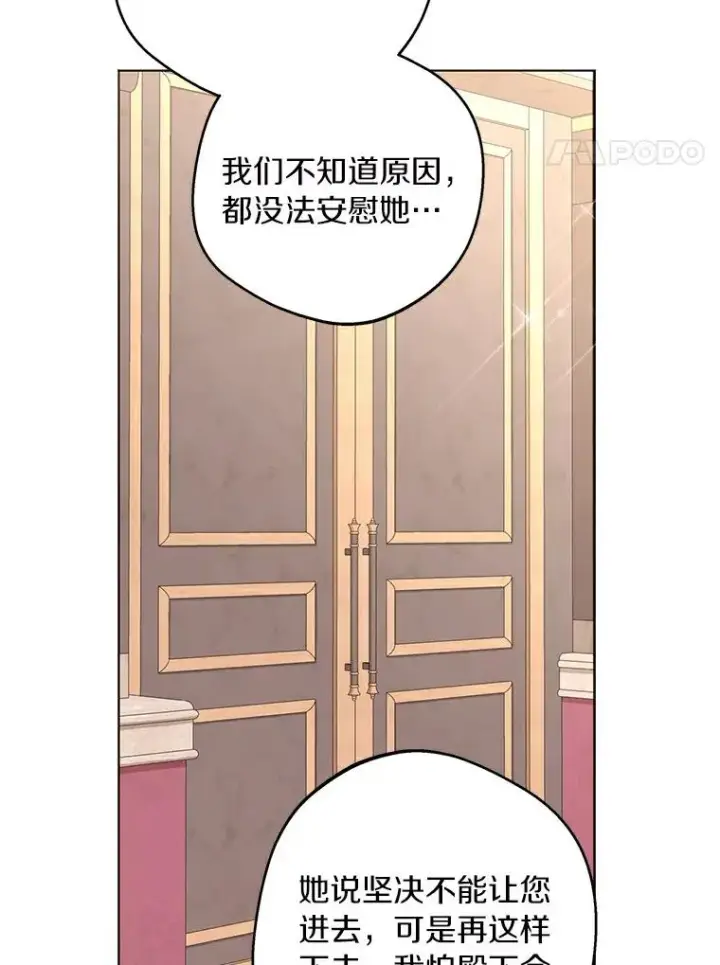 《私生公主的第十次人生》30.国务会议图4