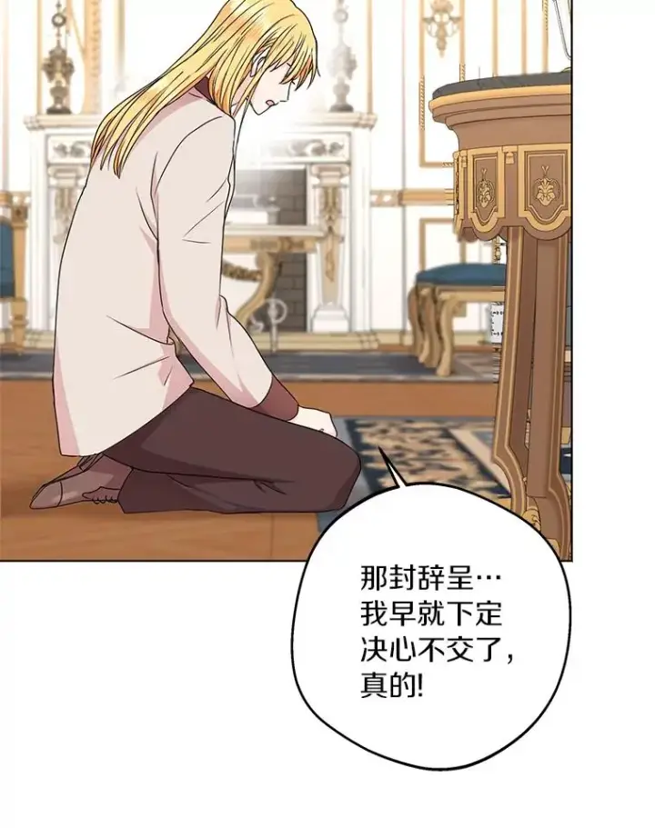 《私生公主的第十次人生》30.国务会议图43