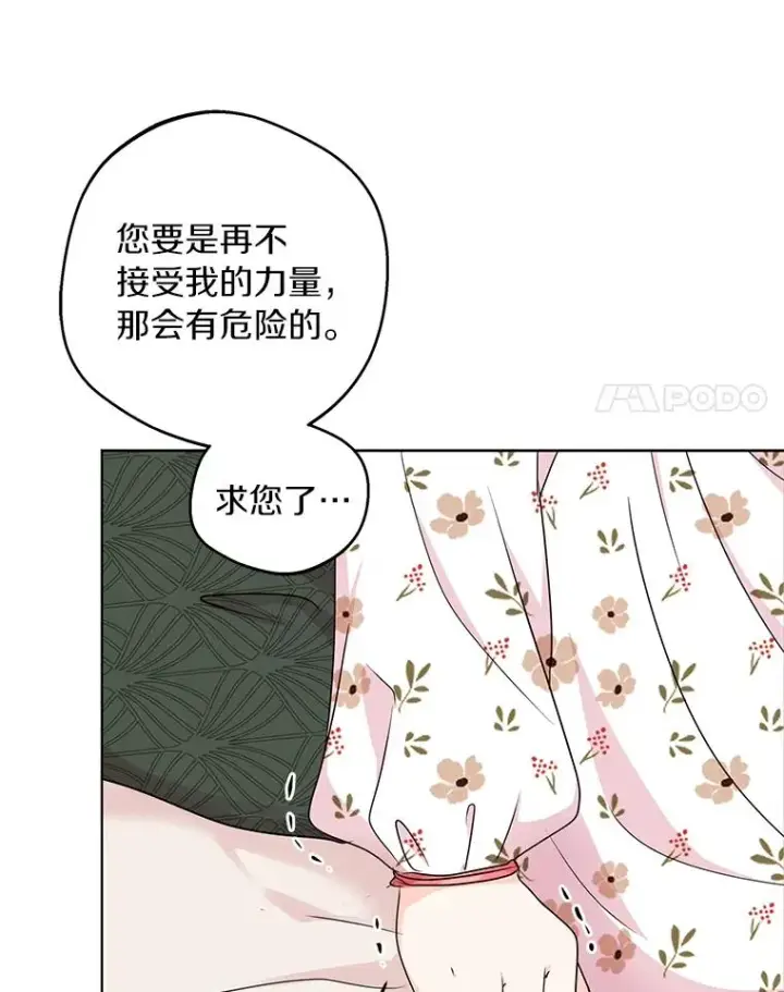 《私生公主的第十次人生》30.国务会议图44