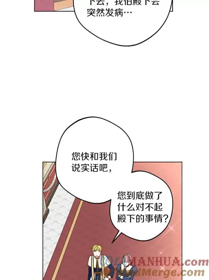 《私生公主的第十次人生》30.国务会议图5