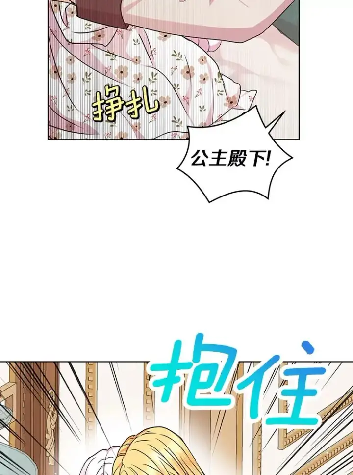 《私生公主的第十次人生》30.国务会议图50