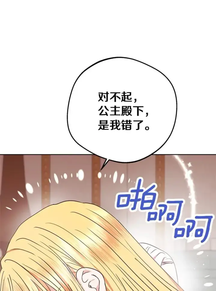 《私生公主的第十次人生》30.国务会议图52