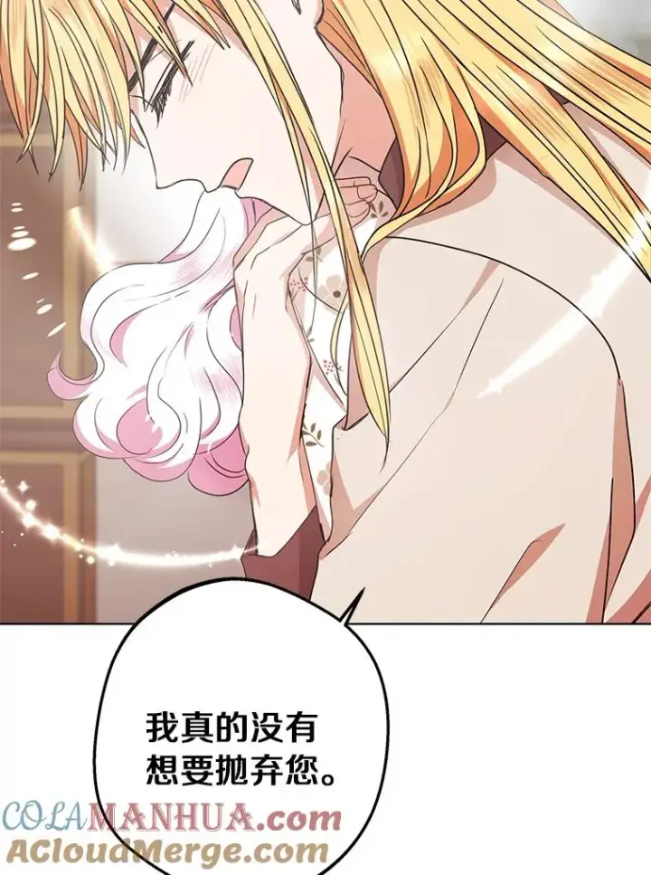 《私生公主的第十次人生》30.国务会议图53