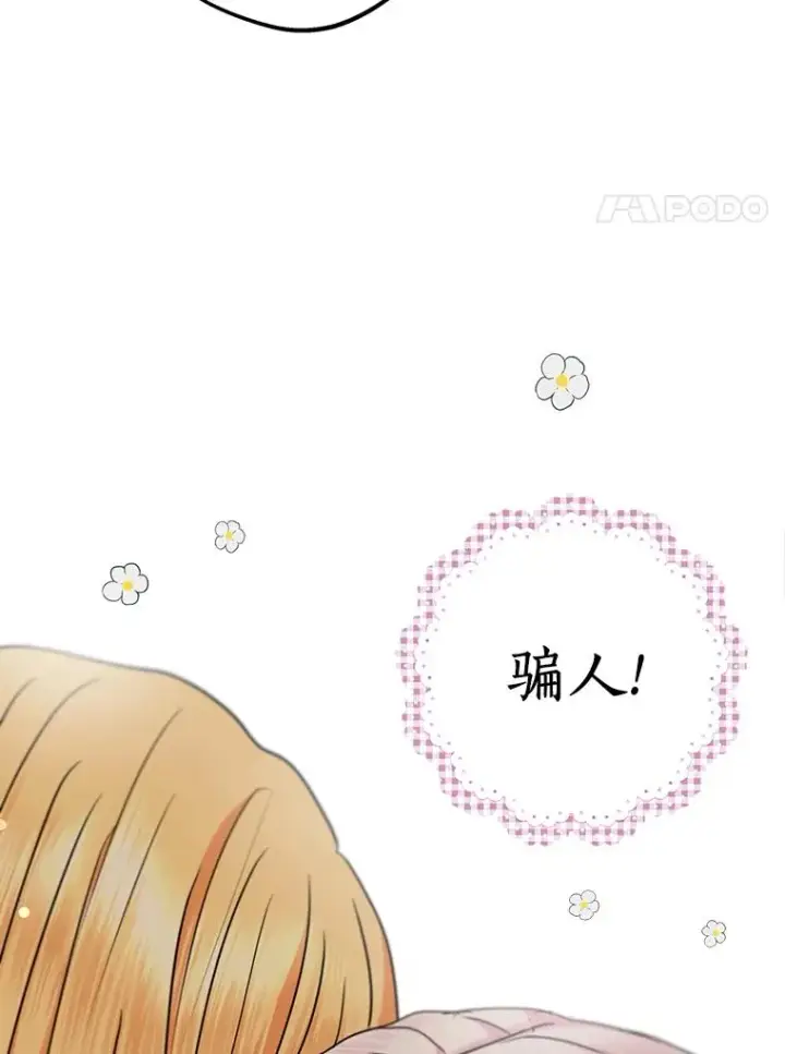 《私生公主的第十次人生》30.国务会议图54
