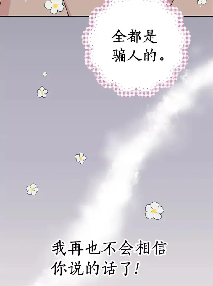 《私生公主的第十次人生》30.国务会议图56