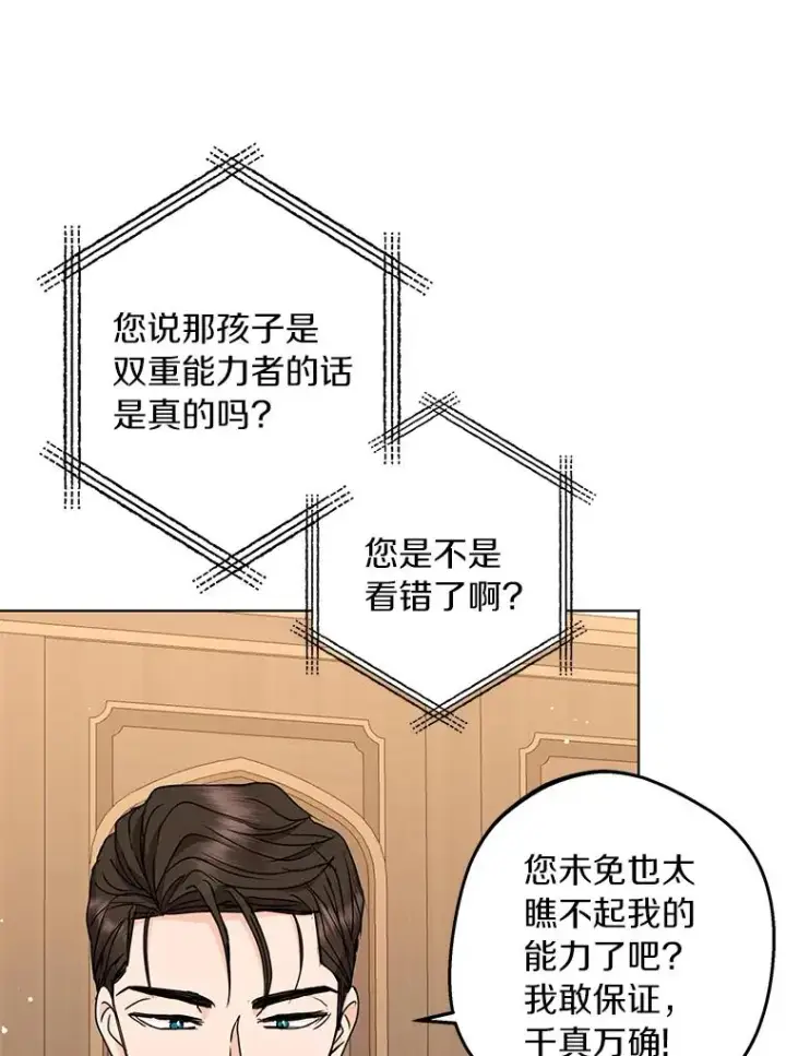 《私生公主的第十次人生》30.国务会议图59