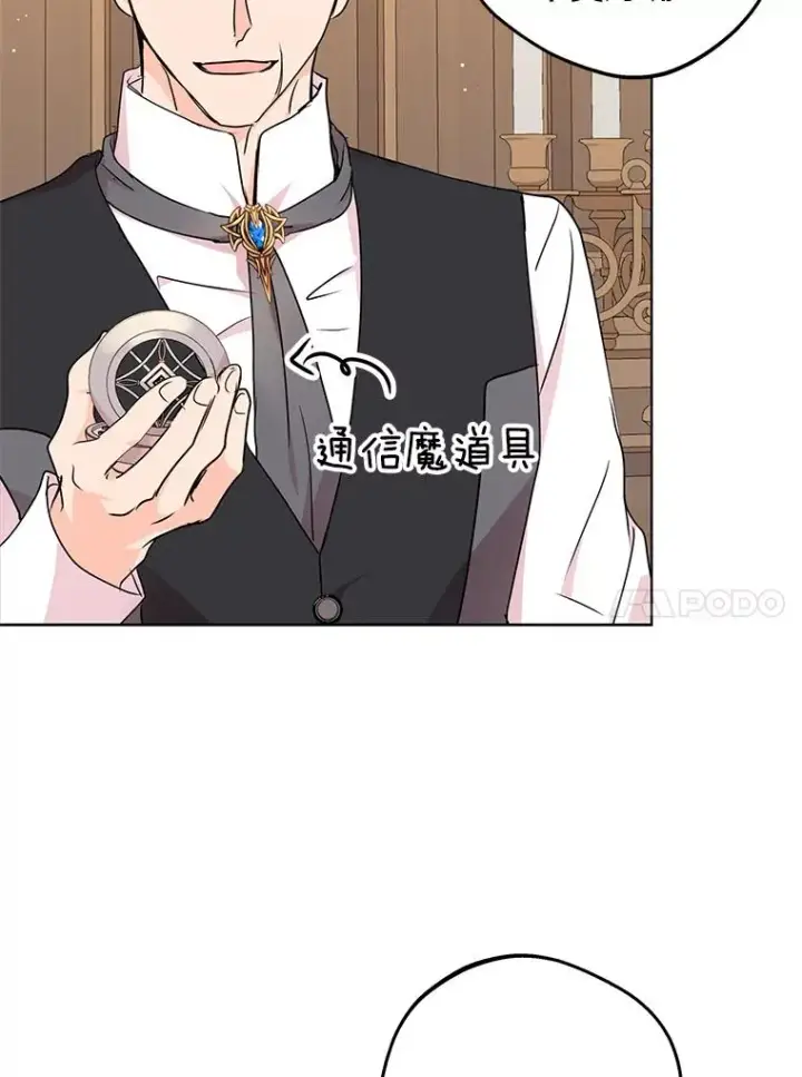 《私生公主的第十次人生》30.国务会议图60