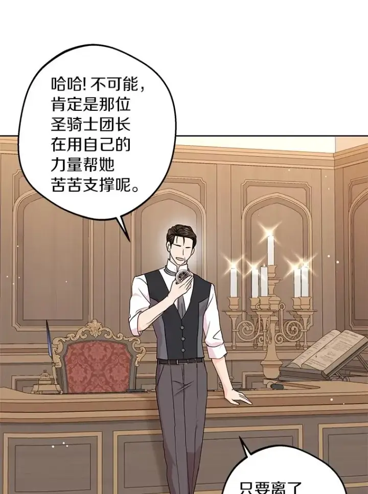 《私生公主的第十次人生》30.国务会议图62