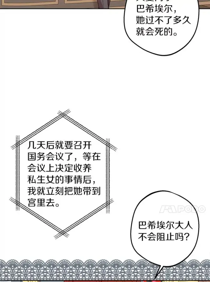 《私生公主的第十次人生》30.国务会议图63