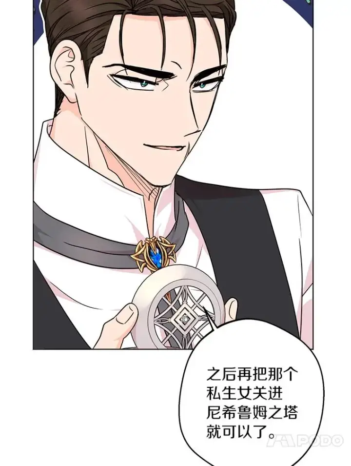 《私生公主的第十次人生》30.国务会议图66
