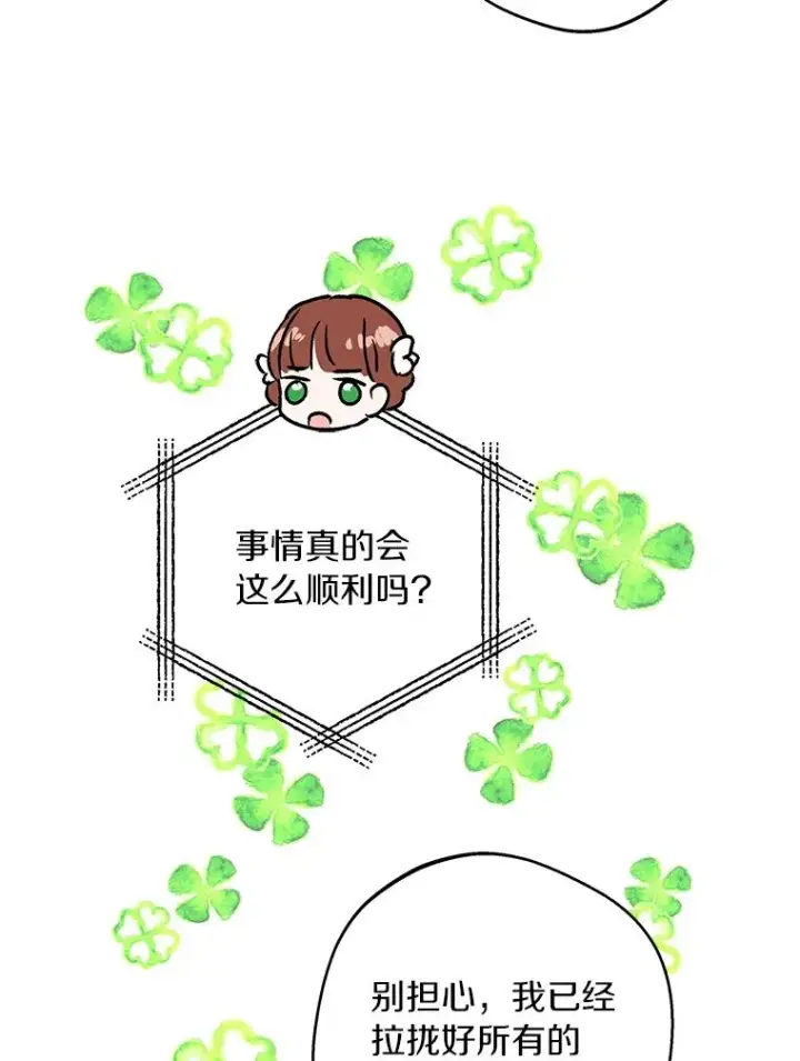 《私生公主的第十次人生》30.国务会议图67