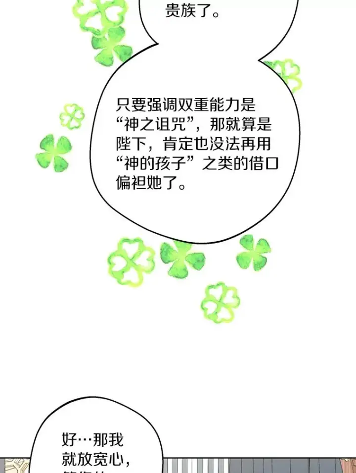 《私生公主的第十次人生》30.国务会议图68