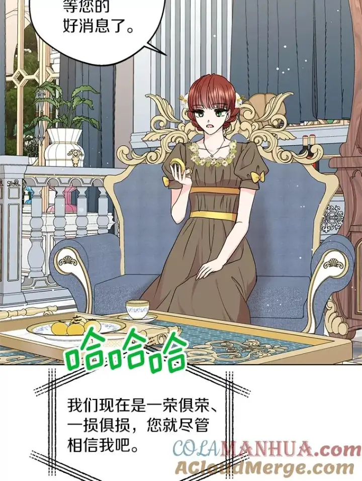 《私生公主的第十次人生》30.国务会议图69