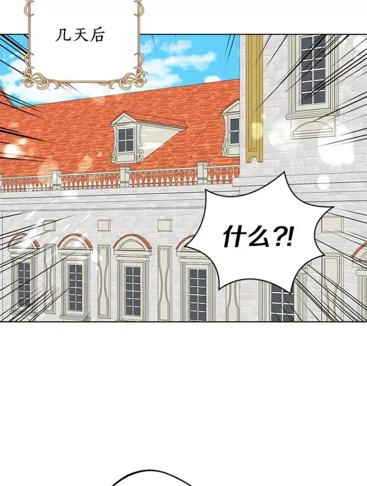 《私生公主的第十次人生》30.国务会议图71