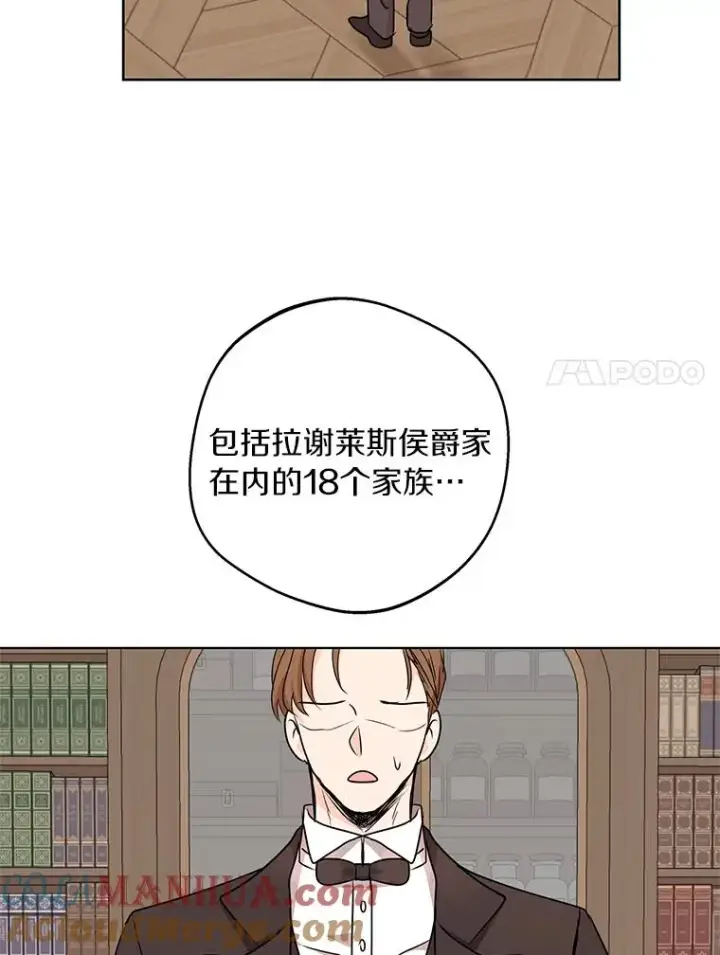 《私生公主的第十次人生》30.国务会议图73