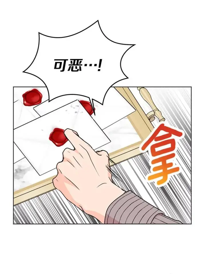《私生公主的第十次人生》30.国务会议图75