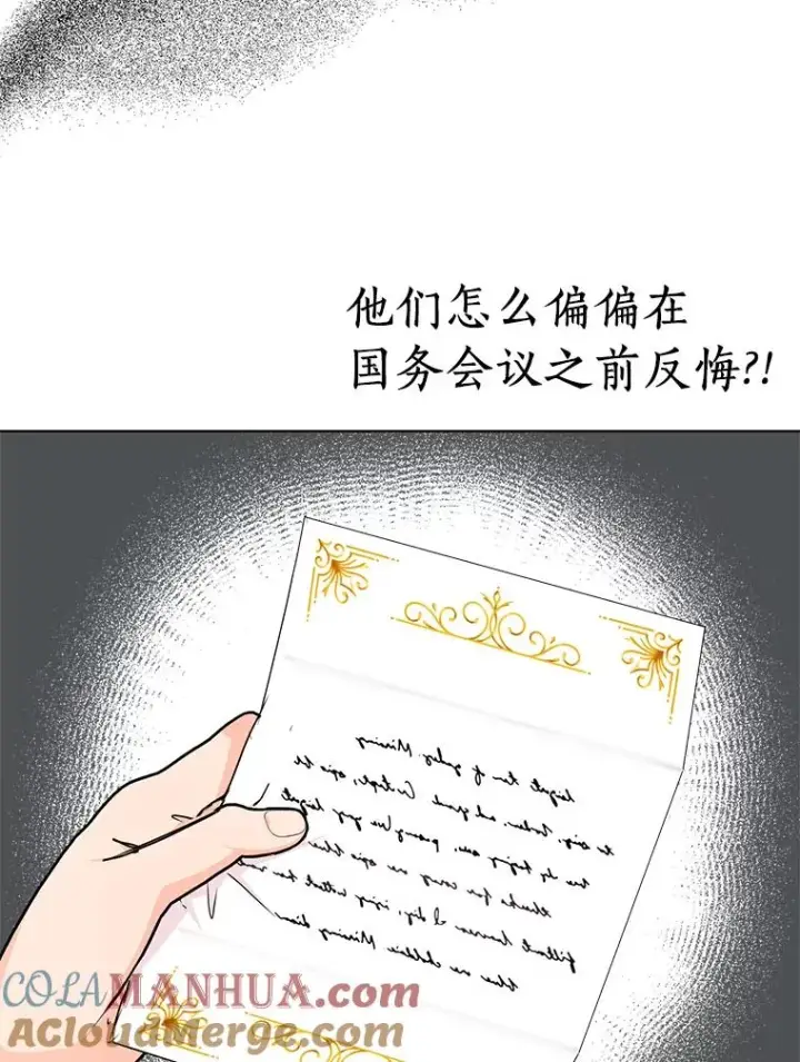 《私生公主的第十次人生》30.国务会议图77