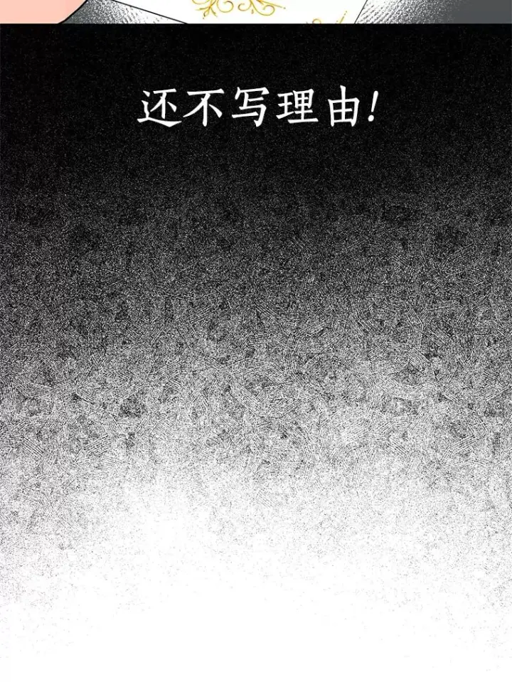 《私生公主的第十次人生》30.国务会议图78