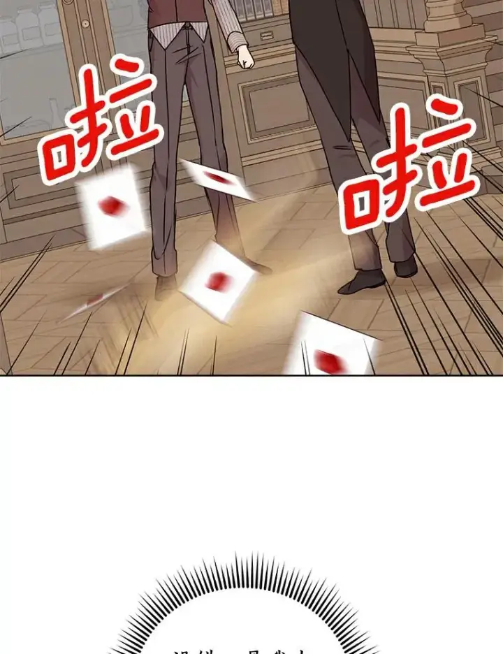 《私生公主的第十次人生》30.国务会议图80