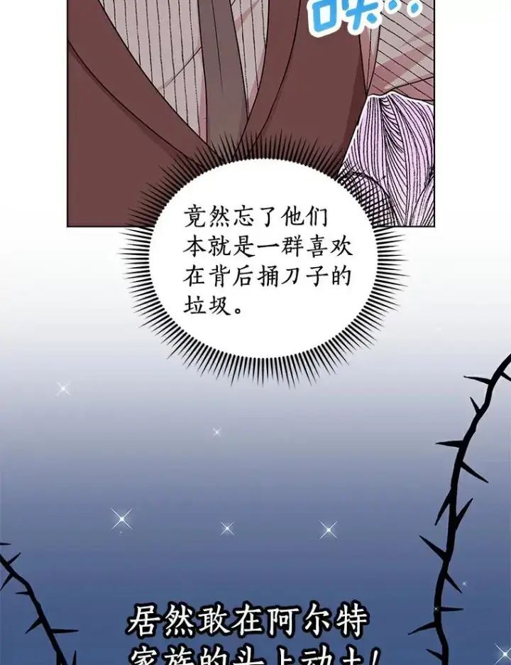 《私生公主的第十次人生》30.国务会议图82