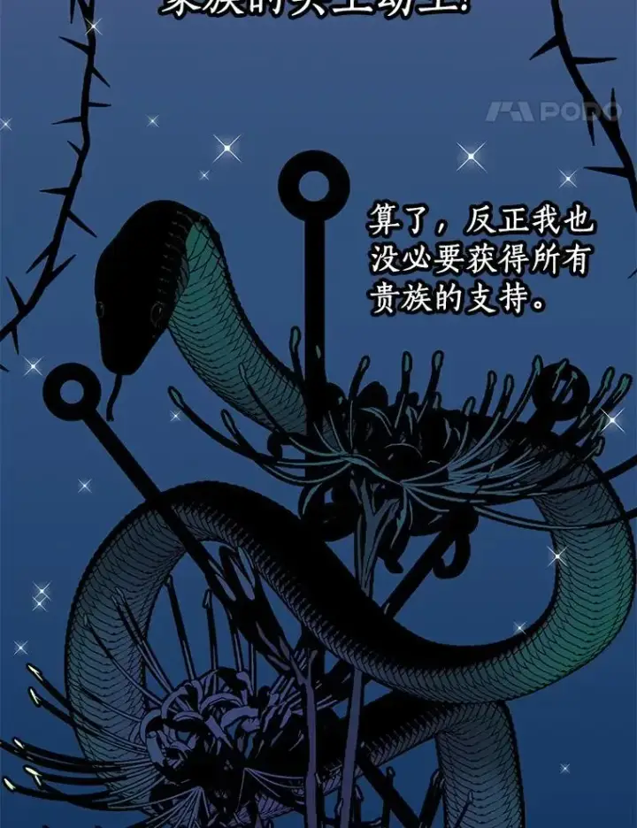 《私生公主的第十次人生》30.国务会议图83