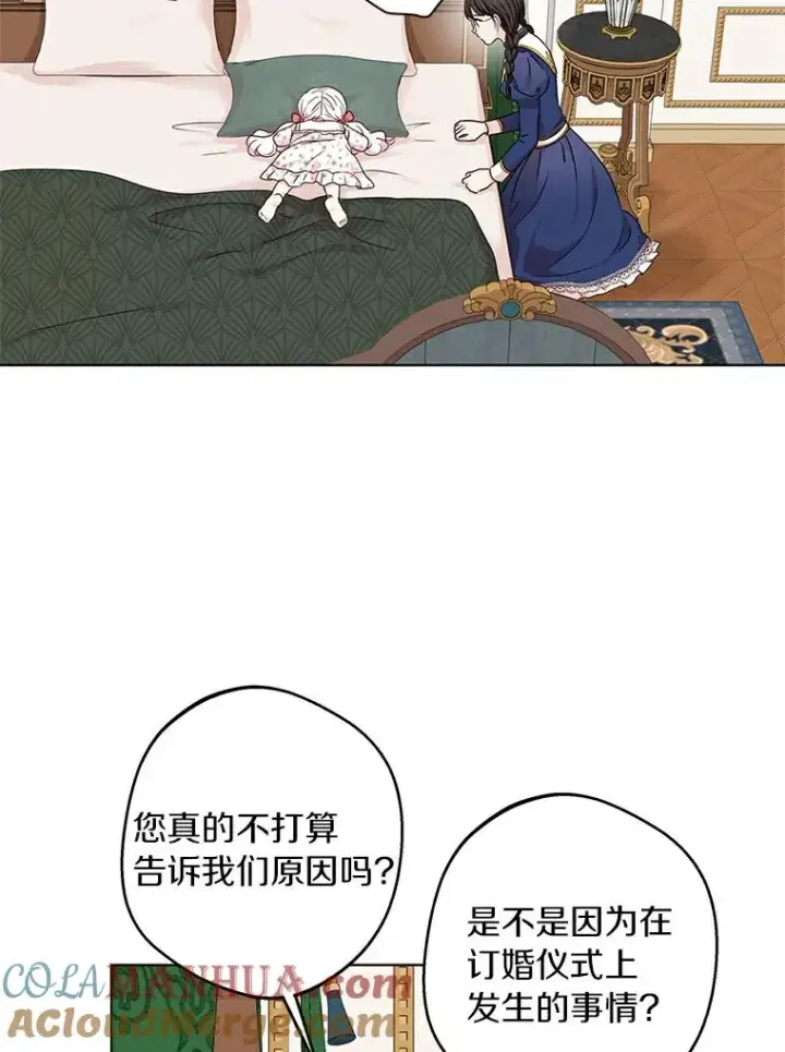 《私生公主的第十次人生》30.国务会议图9
